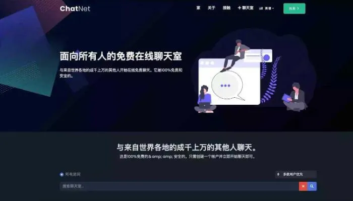 2024 ChatNet多用户在线聊天室源码 免授权版