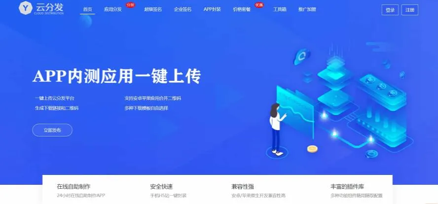 全开源仿第八区H5APP封装打包分发系统源码