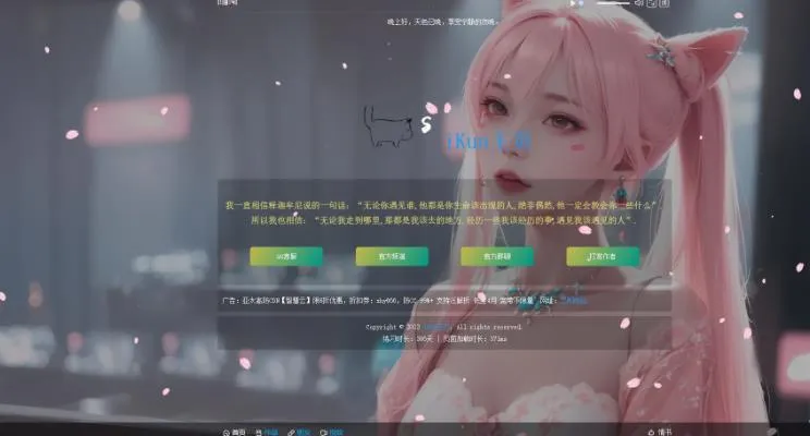 iKun主页 最新2.0版本 无需数据库 带页面音乐版本