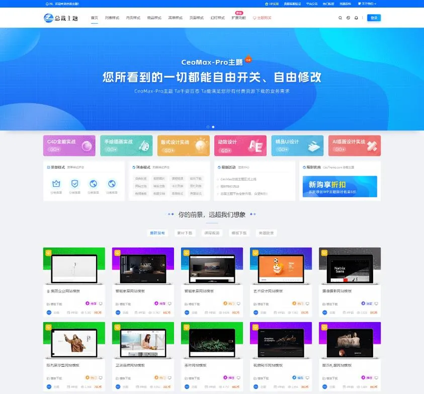 WordPress 资源展示型下载类主题 CeoMax-Pro_v7.6 开心版