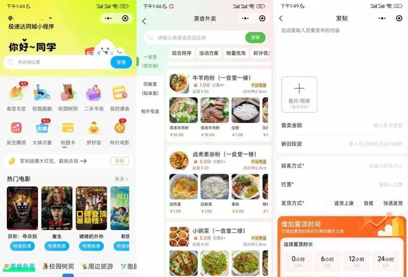 2024新版本校园外卖/同城/跑腿圈子APP+小程序源码