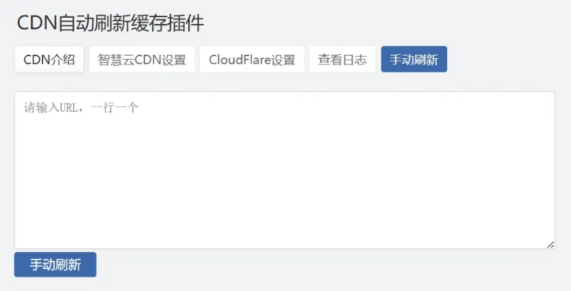 Zblog 的CDNfly|CloudFlare全能CDN自动刷新缓存插件_自动清理_适配优化2.1.0版本