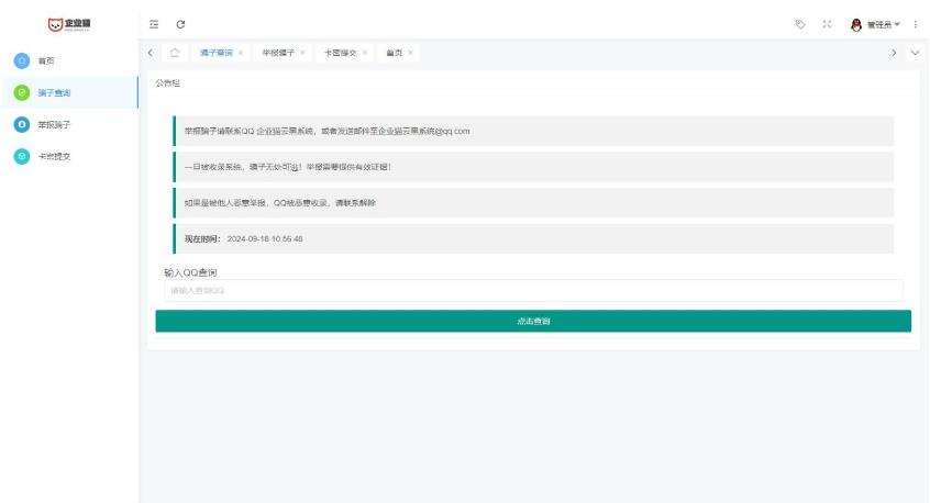 玖逸云黑系统全解无后门 +搭建教程 v1.3.0