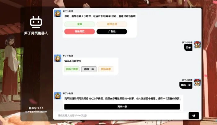 笋丁网页自动回复机器人V3.0.0免授权版源码